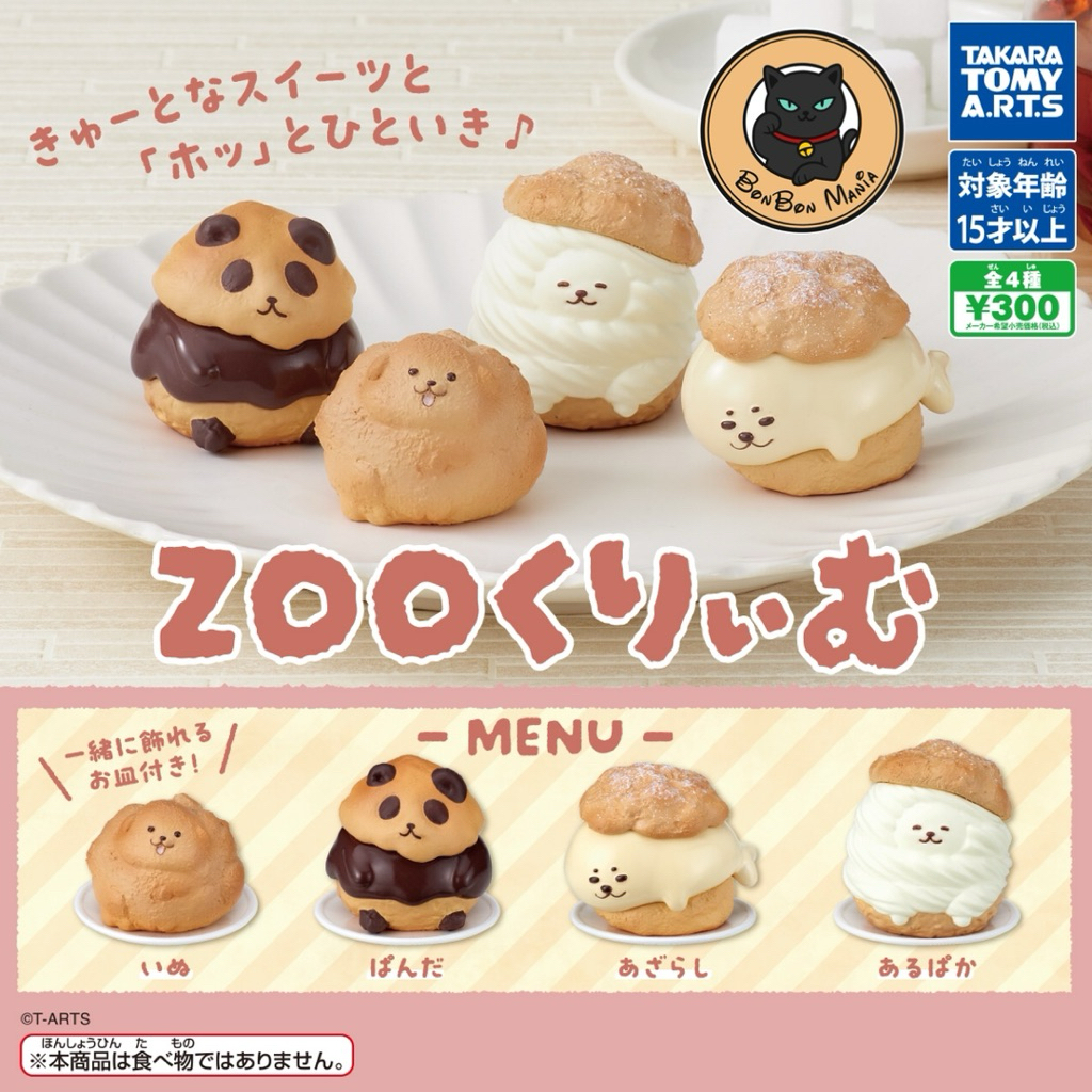 [แบบแยก-เลือกตัวได้]Gachapon ZOO Cream set
