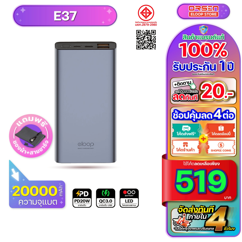 [583บ. โค้ดคุ้ม] Orsen Eloop E37 สีเทา QC3.0 & PD 22000mAh เพาเวอร์ ...