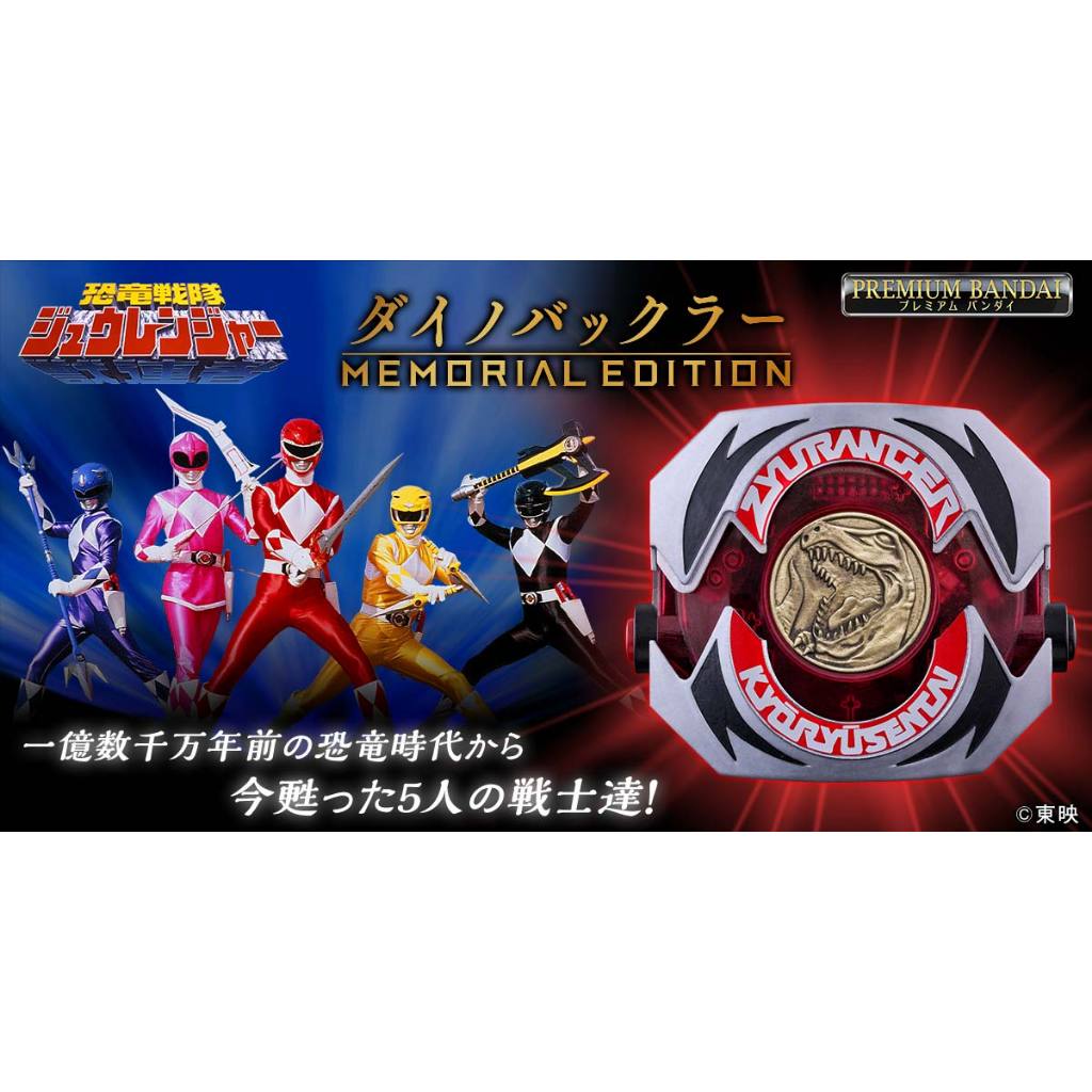 Premium Bandai Limited - Kyoryu Sentai Zyuranger Dino Buckler -MEMORIAL ...