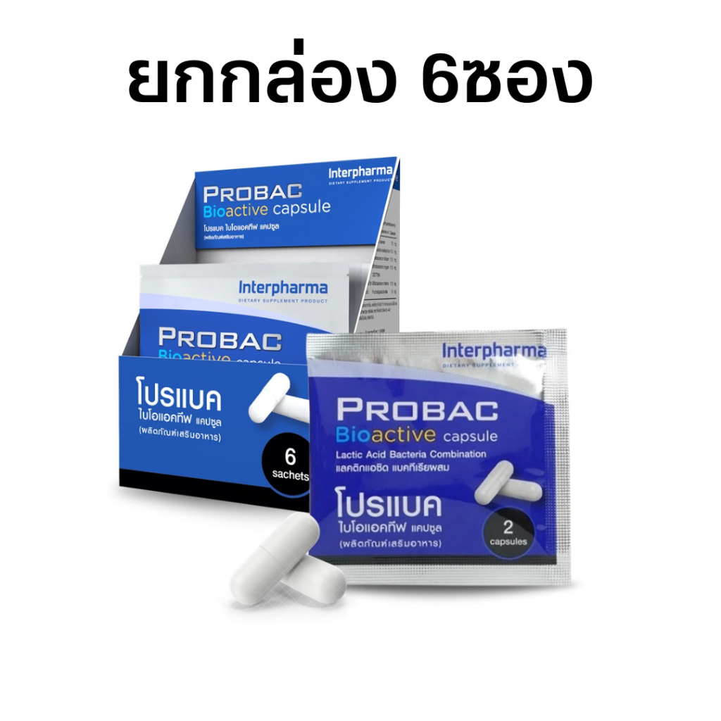 INTERPHARMA Probac 10 Plus 30ซอง Probac-10 PROBAC BIOACTIVE Total ...