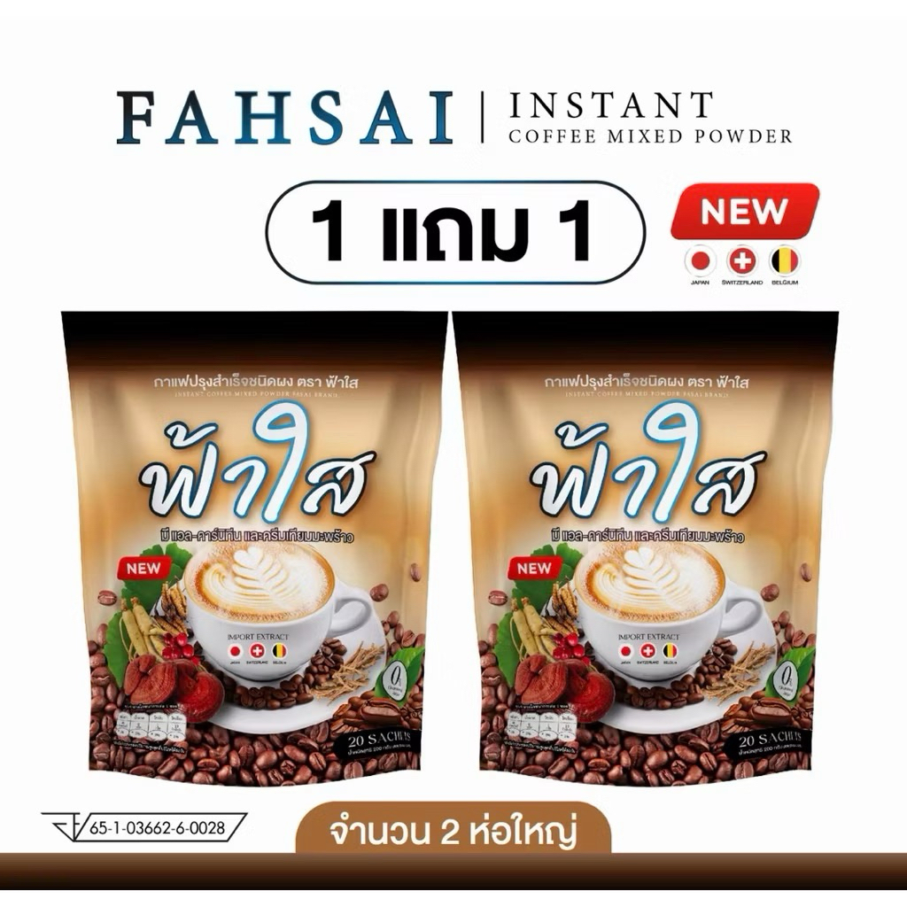 FahSai Coffee กาแฟฟ้าใส 1แถม1 สมุนไพร19ชนิด ไม่มีน้ำตาล