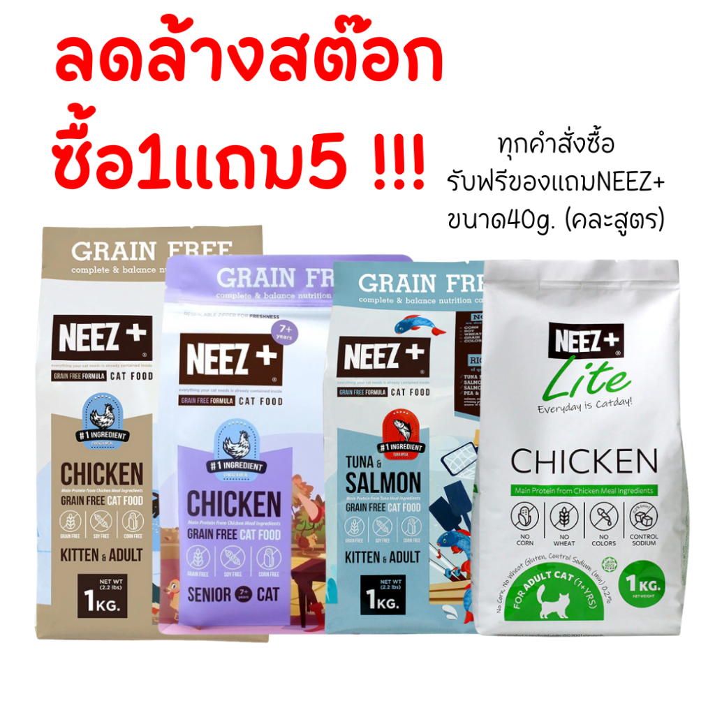ซื้อ1แถม5 Neez+ (นีซพลัส) อาหารเม็ดแมว เกรดพรีเมียม ลดขนร่วง ลดคราบ ...