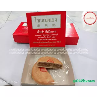 ขนมเปี๊ยะสิงห์บุรี(โซวเม่งเฮงตลาดปากบาง จ.สิงห์บุรี)แป้งบางไส้นุ่มละมุนมาก photo