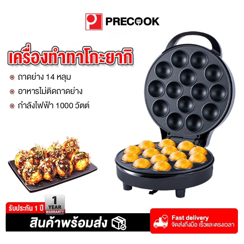 PRECOOK เครื่องทำทาโกะยากิ ถาดย่าง 14 หลุม เตาย่าง ทาโกะยากิ กำลังไฟฟ้า ...