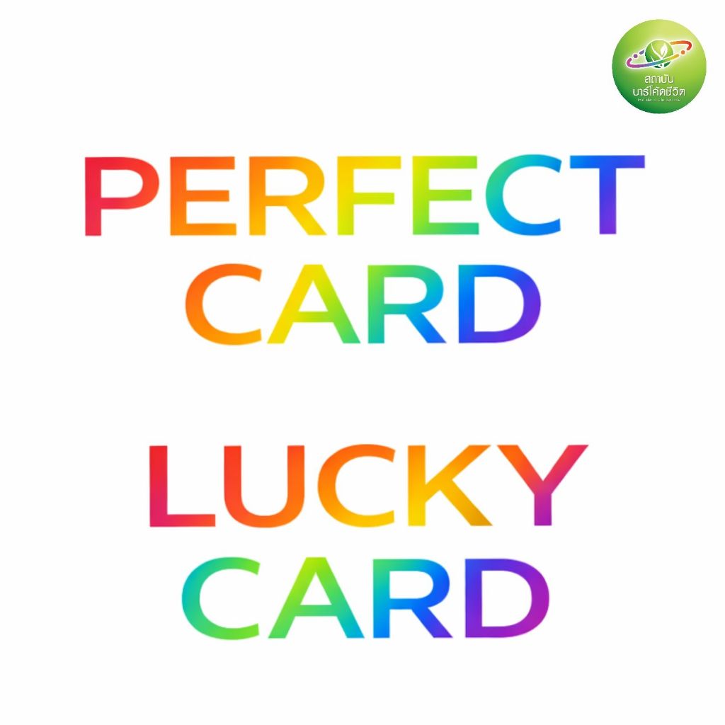 PERFECT CARD & LUCKY CARD การ์ดตัวเลขเสริมเฮง งาน เงิน ความรัก สุขภาพ ...