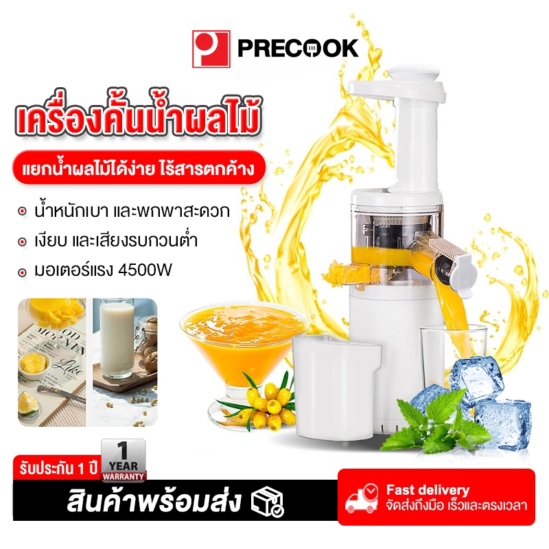 Precook เครื่องแยกกากน้ำผลไม้ เครื่องปั่นน้ำผลไม้ 4500W เครื่องสกัดน้ำ ...