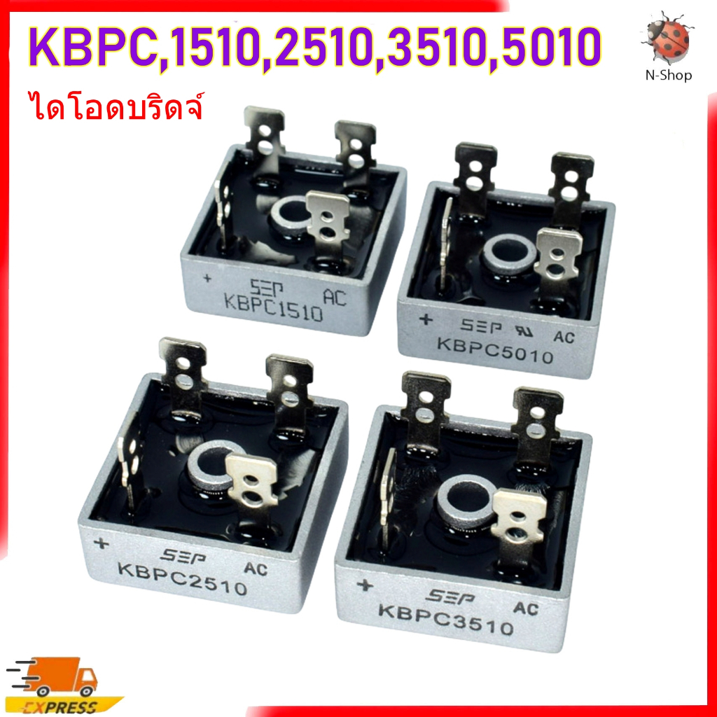 ไดโอดบริดจ์ KBPC Bridge Rectifier เฟสเดียว 1000V รุ่น 15A / 25A / 35A ...