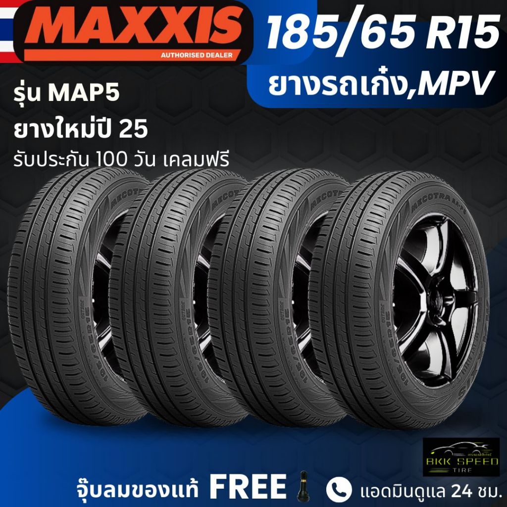 ยาง MAXXIS รุ่น MAP5 185/65R15 ยางรถเก๋ง รถMPV | สำหรับรถบ้าน ใช้งานใน ...