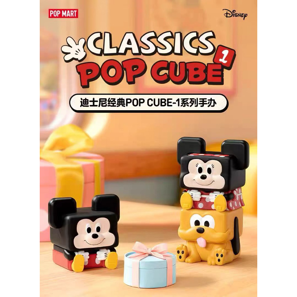[สุ่ม/เลือกตัว] Disney classic POPCUBE Series 1 | Shopee Thailand