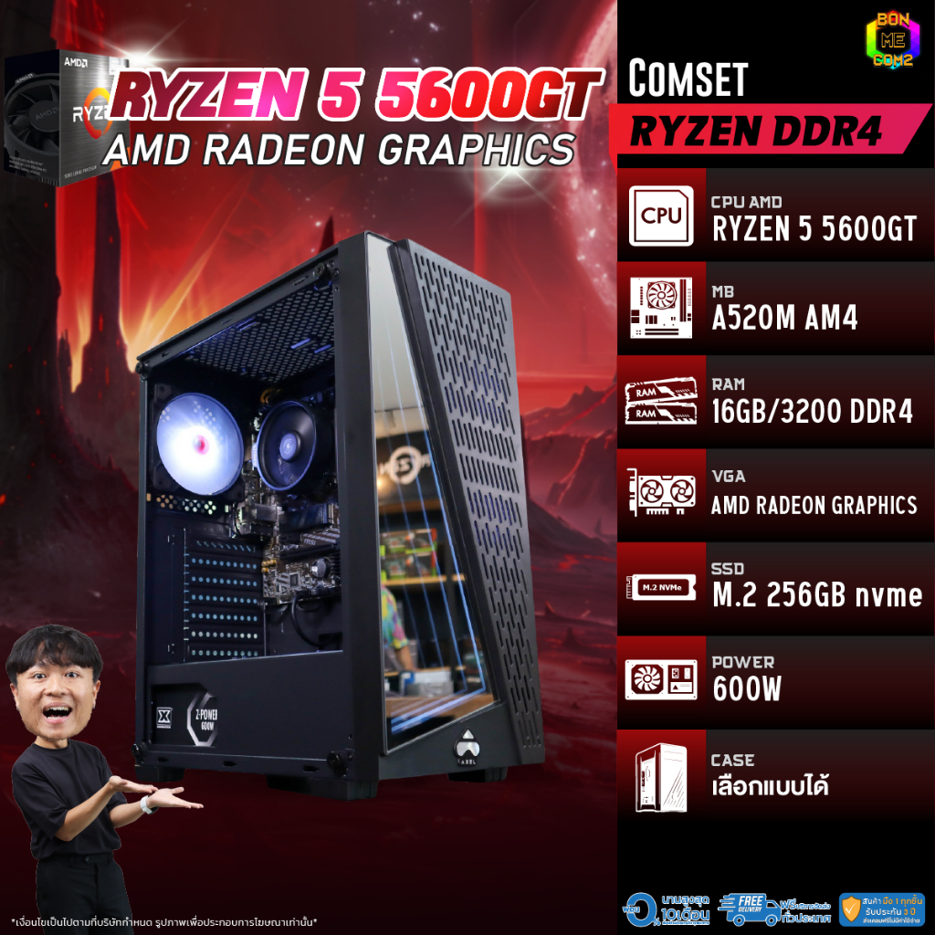 BONMECOM2 คอมประกอบ / CPU Ryzen 5 5600GT / AMD Radeon Graphics / Case ...