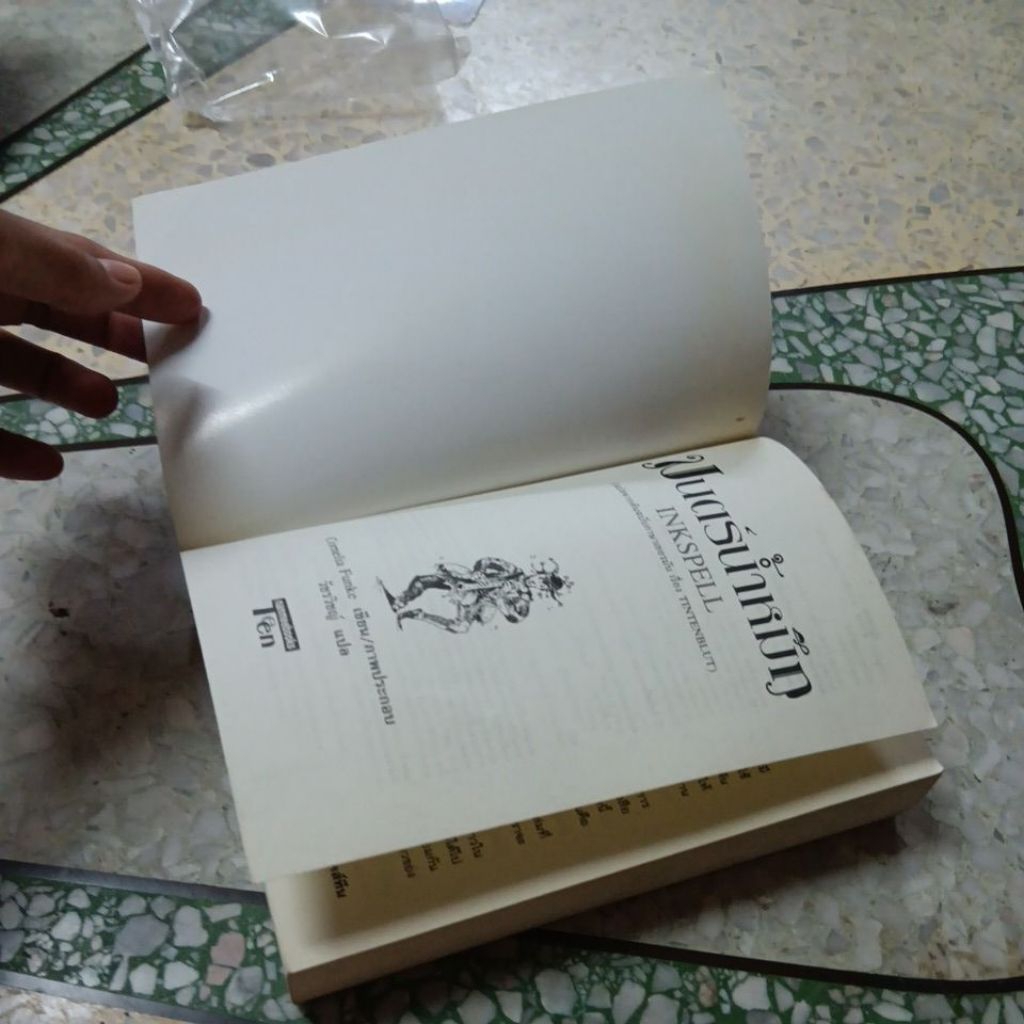 มนตร์น้ำหมึก Inkspell ภาคต่อของหัวใจน้ำหมึก วรรณกรรมแปล | Shopee Thailand