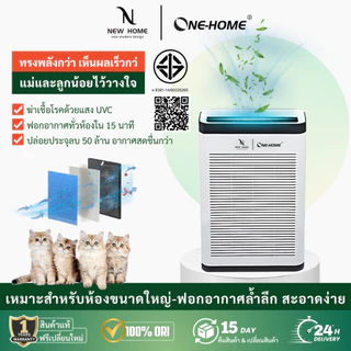 โปรโมชั่น Flash Sale : ONEHOME Air Purifier เครื่องฟอกอากาศ ฟอกอากาศ HEPAฆ่าเชื้อและกำจัดควันบุหรี่มือสองและดูดซับสารก่อภูมิแพ้PM2.5 เครื่องฟอก