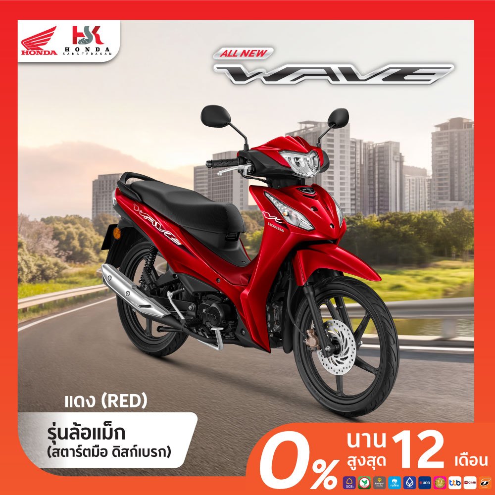 Honda Wave110i 2026 มอเตอร์ไซต์ฮอนด้า | Shopee Thailand