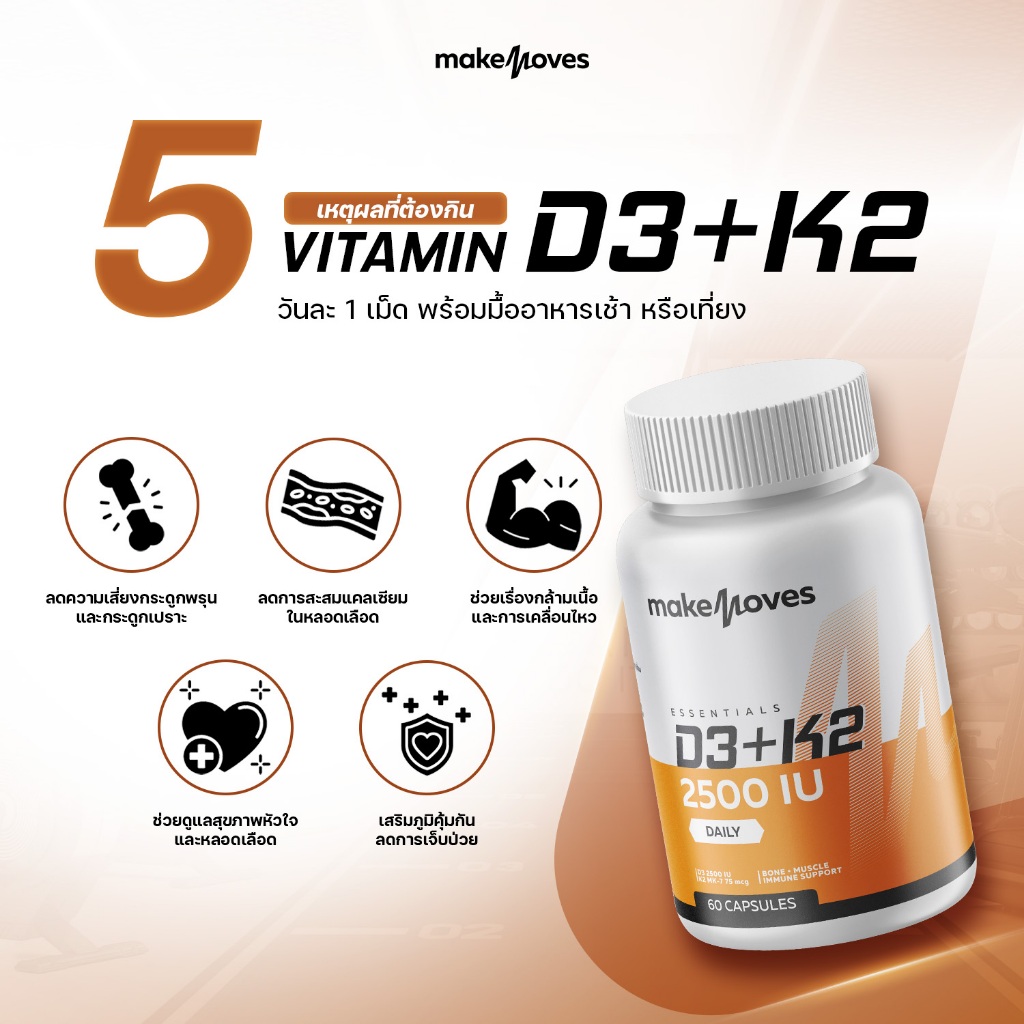 MakeMoves Vitamin D3K2 (60 แคปซูล) - วิตามินดี3เค2 ช่วยเสริมสร้างกระดูก ...