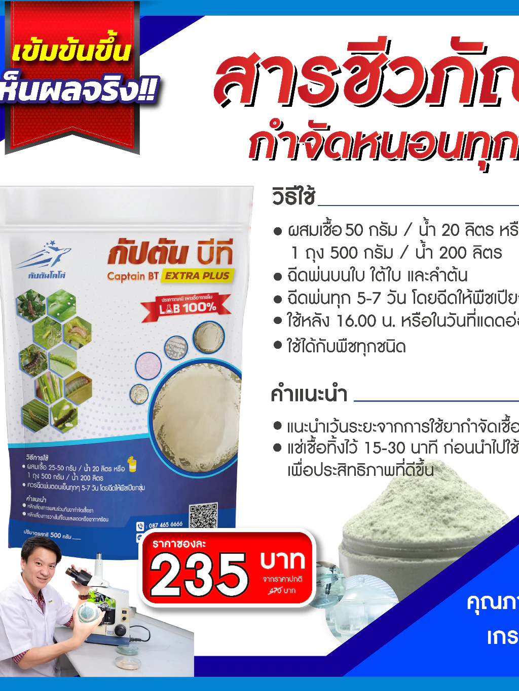 กัปตันบีที สูตรเข้มข้นเชื้อ 2 เท่า อัพอาหารเชื้อ บาซิลลัส ทูริงเยนซิส แบบผง(500กรัม) ปลอดภัย 100% 2