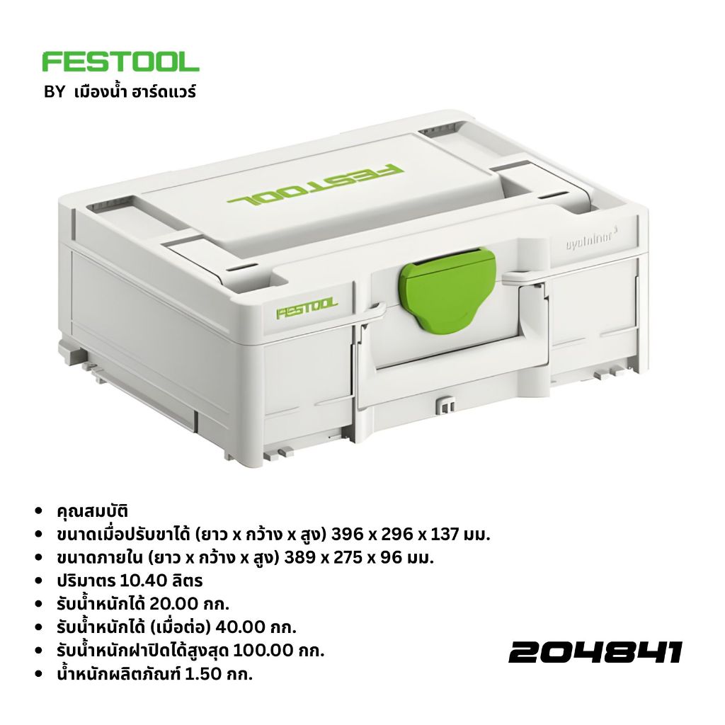 พร้อมส่งในไทย FESTOOL รุ่น 204841 ขนาด: 396 × 296 × 137 มม. | Shopee ...