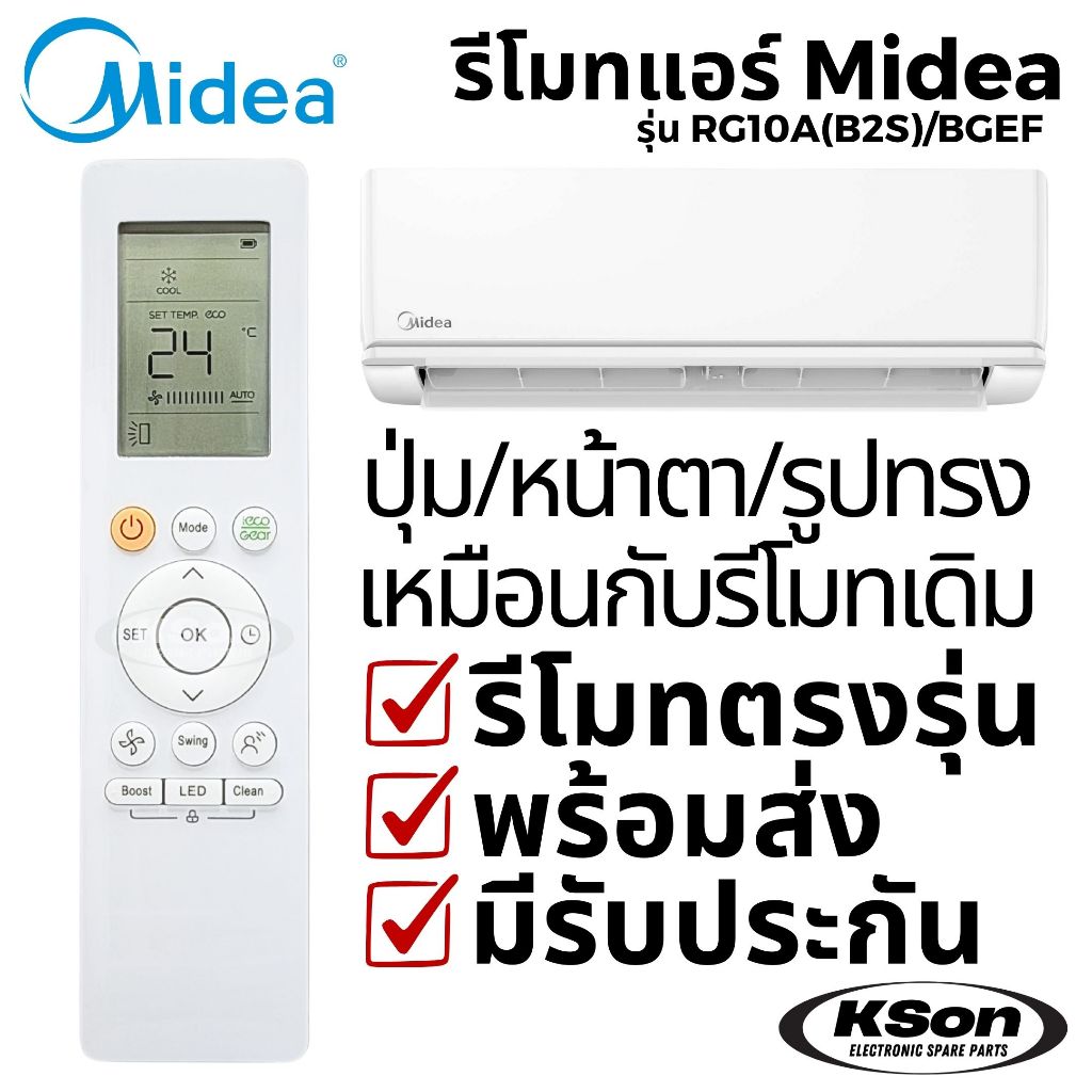 รีโมทแอร์ มีเดีย อะไหล่แอร์ Midea Air Conditioner Remote Control รุ่น ...
