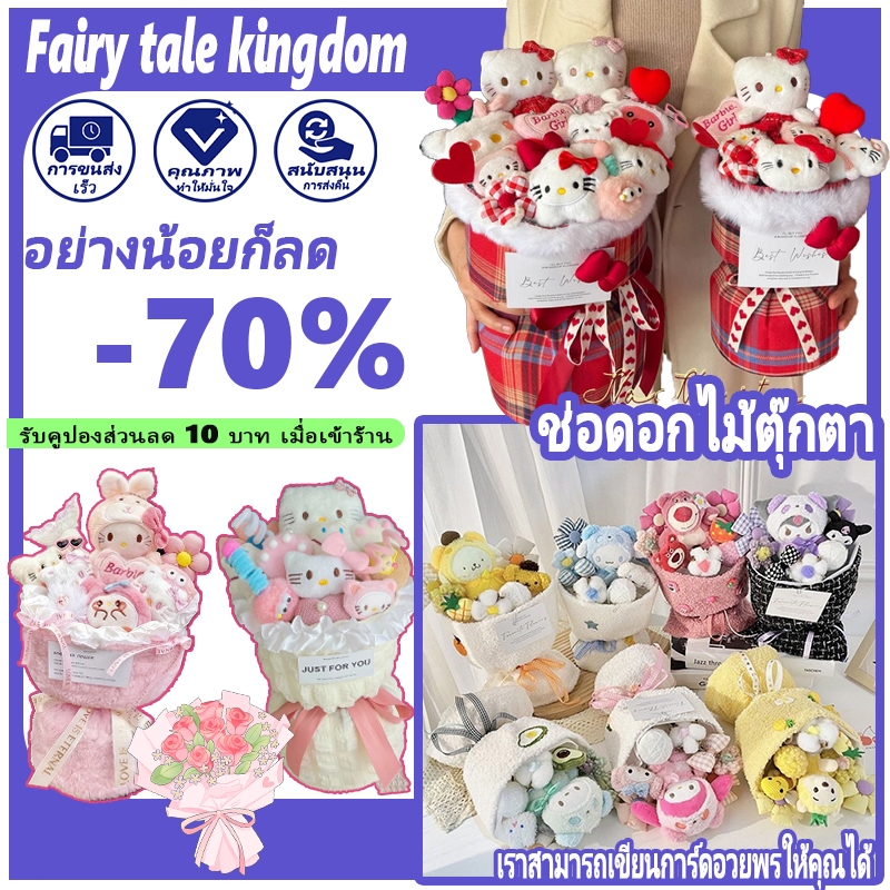 Sanrio น่ารัก Hello Kitty ดอกไม้ตุ๊กตาช่อดอกไม้การ์ตูน KT ตุ๊กตาแมวช่อ ...