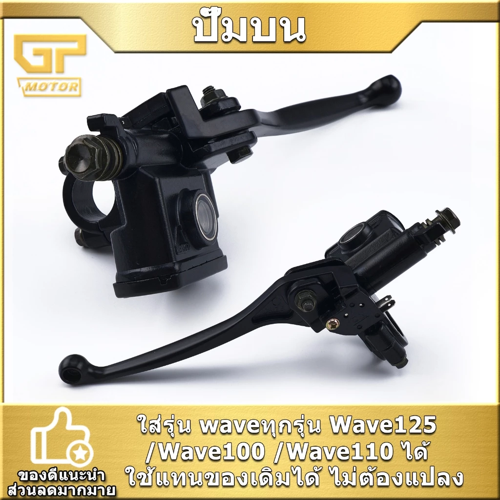 ปั๊มบนสำหรับ Honda Wave125, Wave100, Wave110 สีดำ