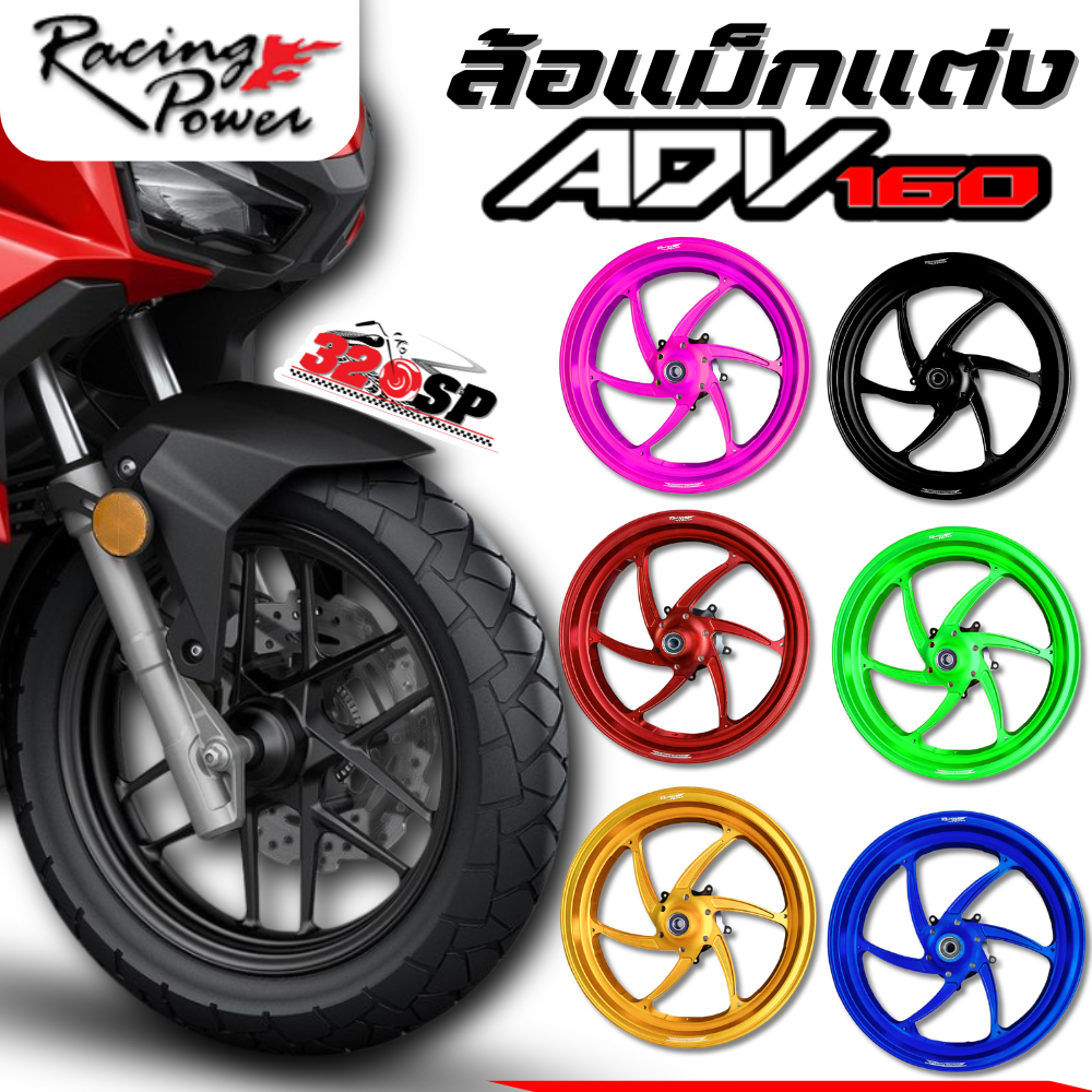 รับประกัน 6 เดือน !! ล้อแม็กแต่ง HONDA ADV160 งาน RACING POWER ของใหม่ ...