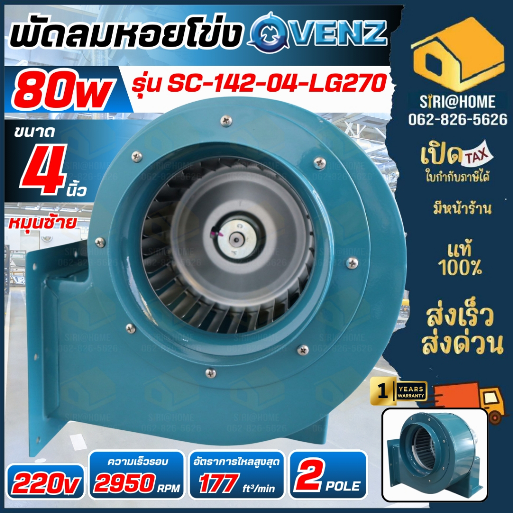 🔥ส่งเร็ว ถูกสุด🔥VENZ SIROCCO ซีร็อคโค่โบวเวอร์ รุ่น SC-142-04 MNN ...