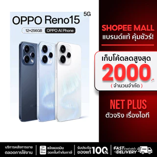 โปรโมชั่น Flash Sale : Oppo Reno15 5G  12256GB 512GB  AI Phone เครื่องใหม่ ของแท้ รับประกันศูนย์ 1 ปี ส่งฟรี ออกใบกำกับภาษีได้ NET PLUS
