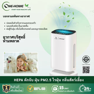 โปรโมชั่น Flash Sale : พร้อมส่งONEHOME Air Purifier เครื่องฟอกอากาศ กรองฝุ่น ควัน PM2.5ได้ HEPA เลเวล มอก.รับรอง ขนาด 30 ตรม.เครื่องฟอก อากาศ
