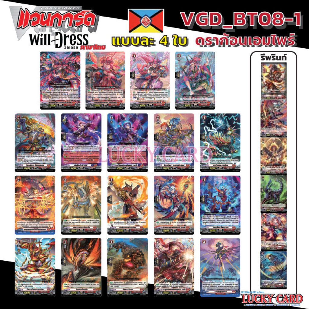 แวนการ์ด VGT-D-BT08-1 & D-BT08-2 แยกเนชั่น แบบละ 4 ใบ Vanguard D Will ...