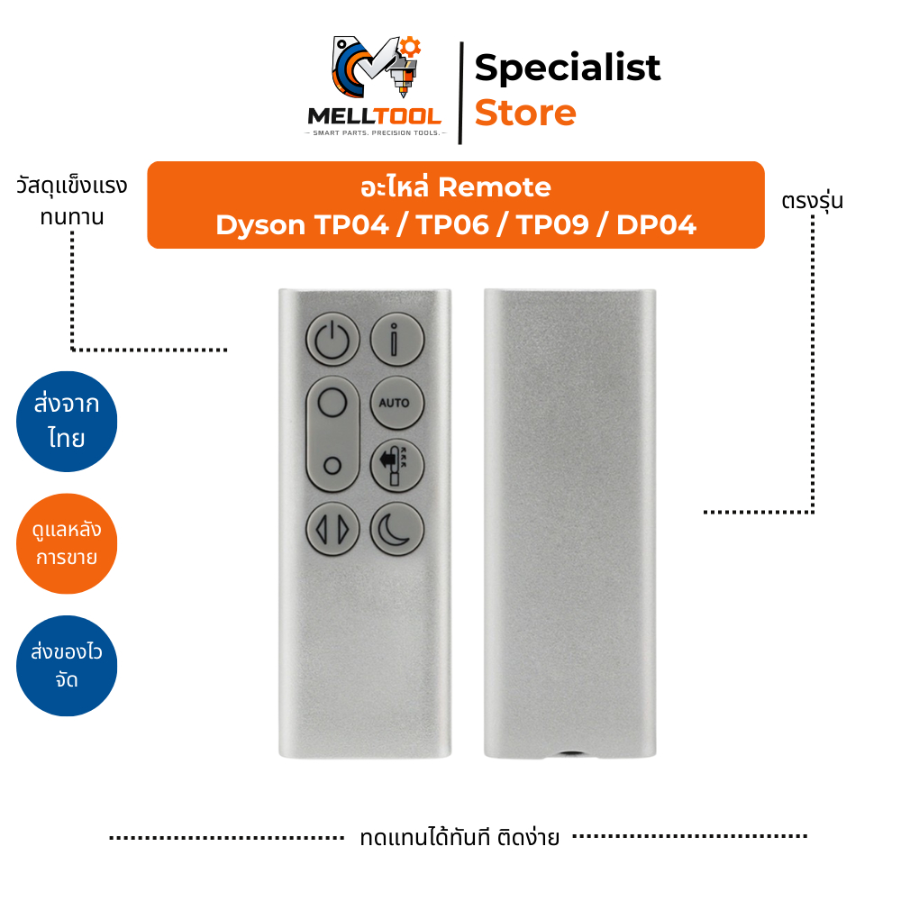 รีโมท Dyson TP04 / TP06 / TP09 / DP04 | Remote Control พัดลมฟอกอากาศ ...