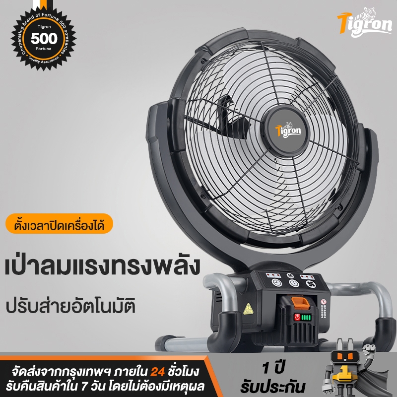 Tigron TG-LF12 พัดลมใช้แบตเตอรี่ พัดลมชาร์จ 16นิ้ว ลมเกียร์สาม ปรับมุม90° ลมใหญ่ ลมแรง ฟังก์ชั่นจับเวลา แบตเตอรี่ลิเธียม