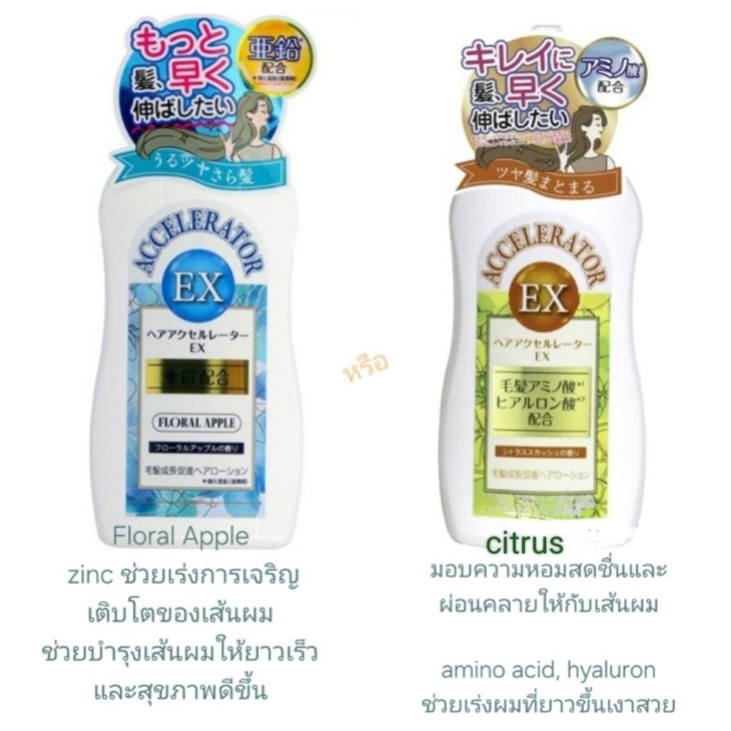 (1ขวด) kaminomoto Hair Accelerator EX เลือกสูตร Floral Apple หรือ ...