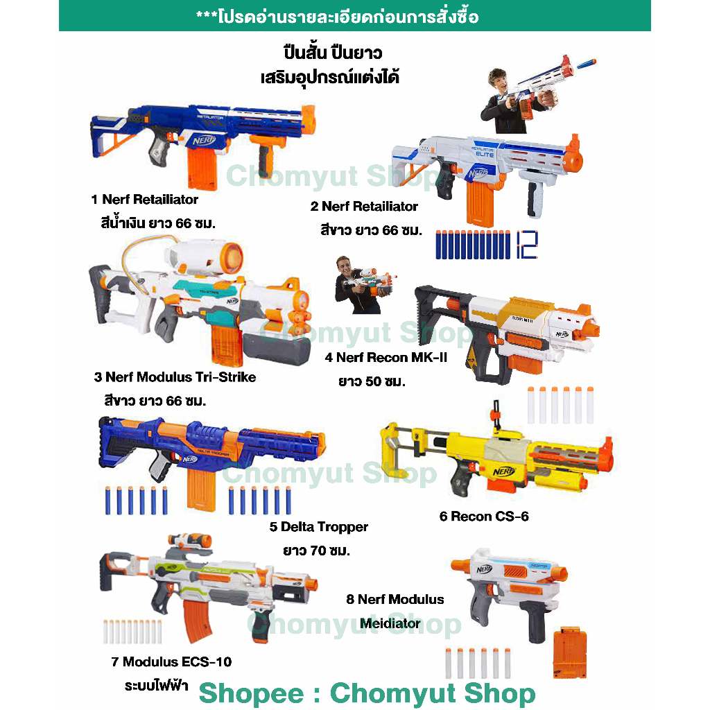 Nerf Modulus เสริมแต่งได้หลากหลายรูปแแบบ ของแท้ ราคาถูก มือสอง พร้อมลูก ...