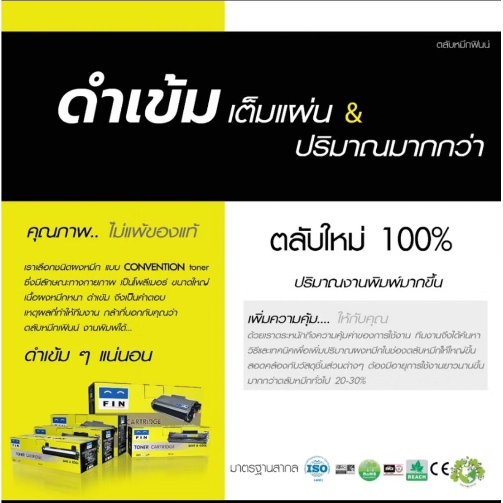 หมึกเทียบ TN2560 (FIN) Toner สำหรับรุ่น Brother TN-2560 BK For HL-L2640 ...