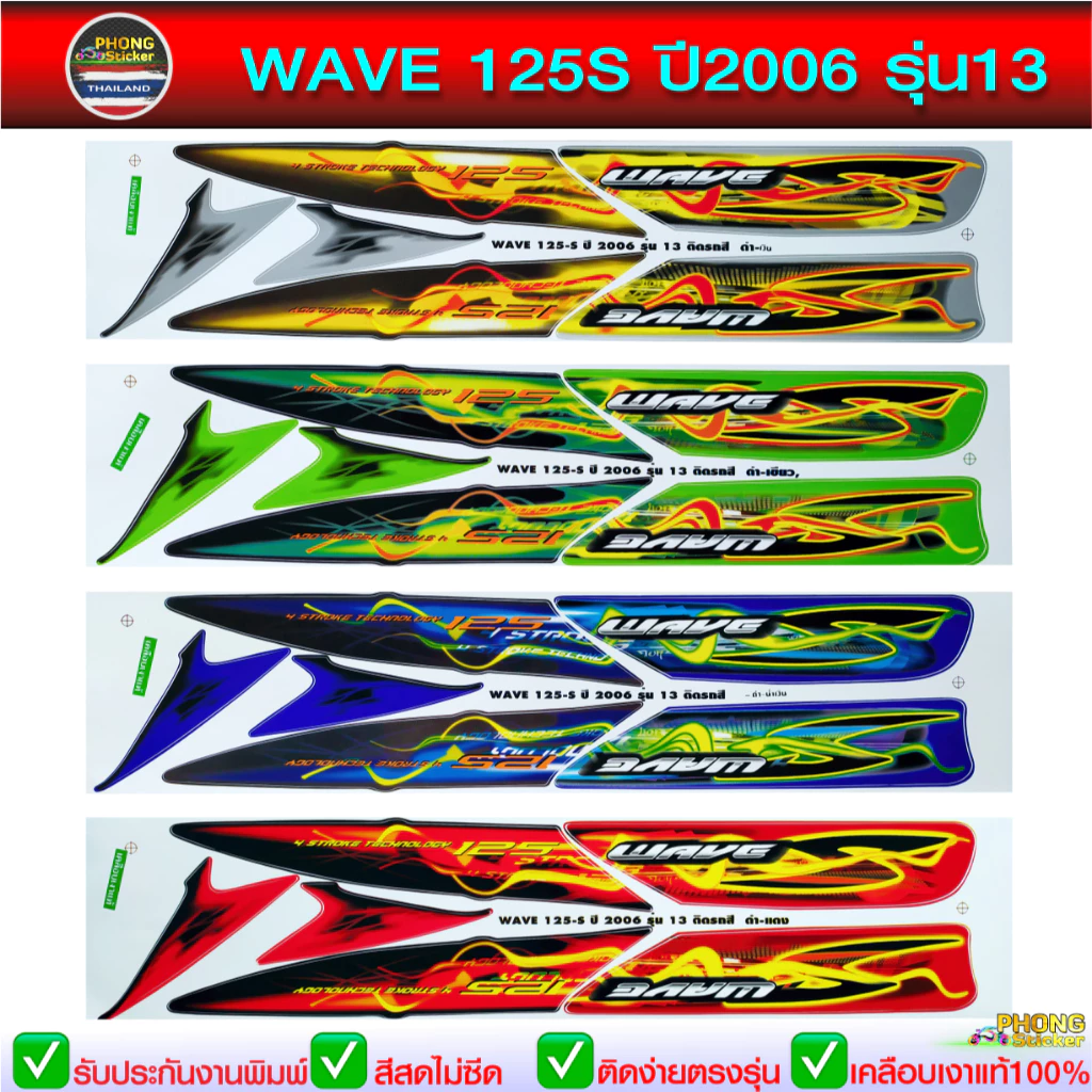สติกเกอร์ wave 125S ปี 2006