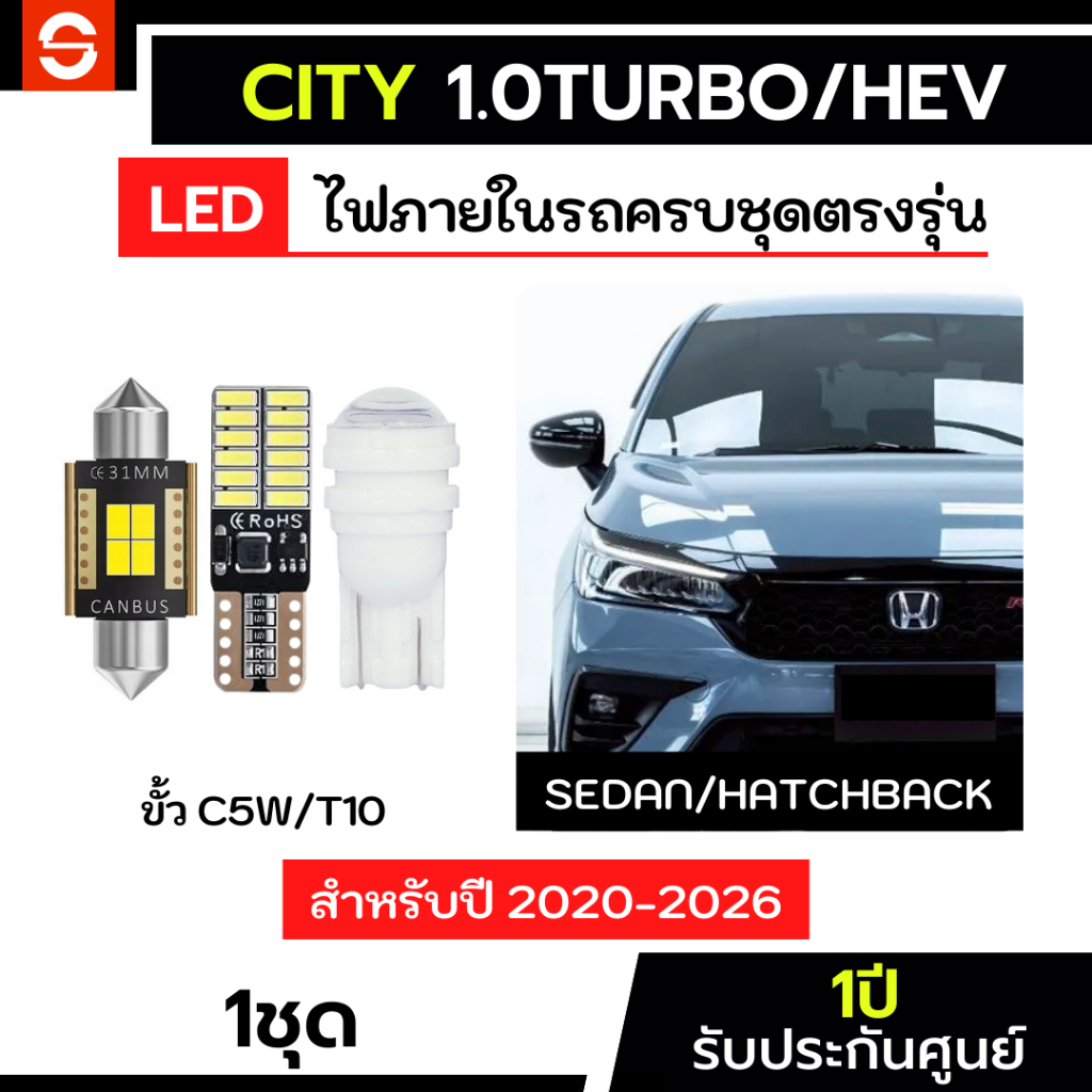 SOLUNAR ไฟเพดานCity ตรงรุ่น ประกัน1ปี ไฟส่องแผนที่City 1.0turbo Hev ไฟ ...
