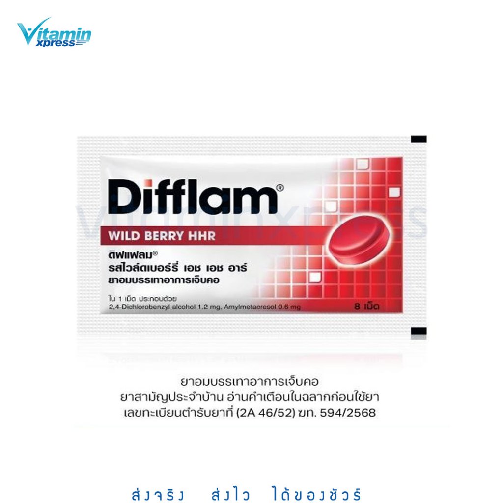 (1 ซอง) DIFFLAM WILD BERRY HHR ดิฟแฟลม รสไวล์ดเบอร์รี่ เอช เอช อาร์ ...