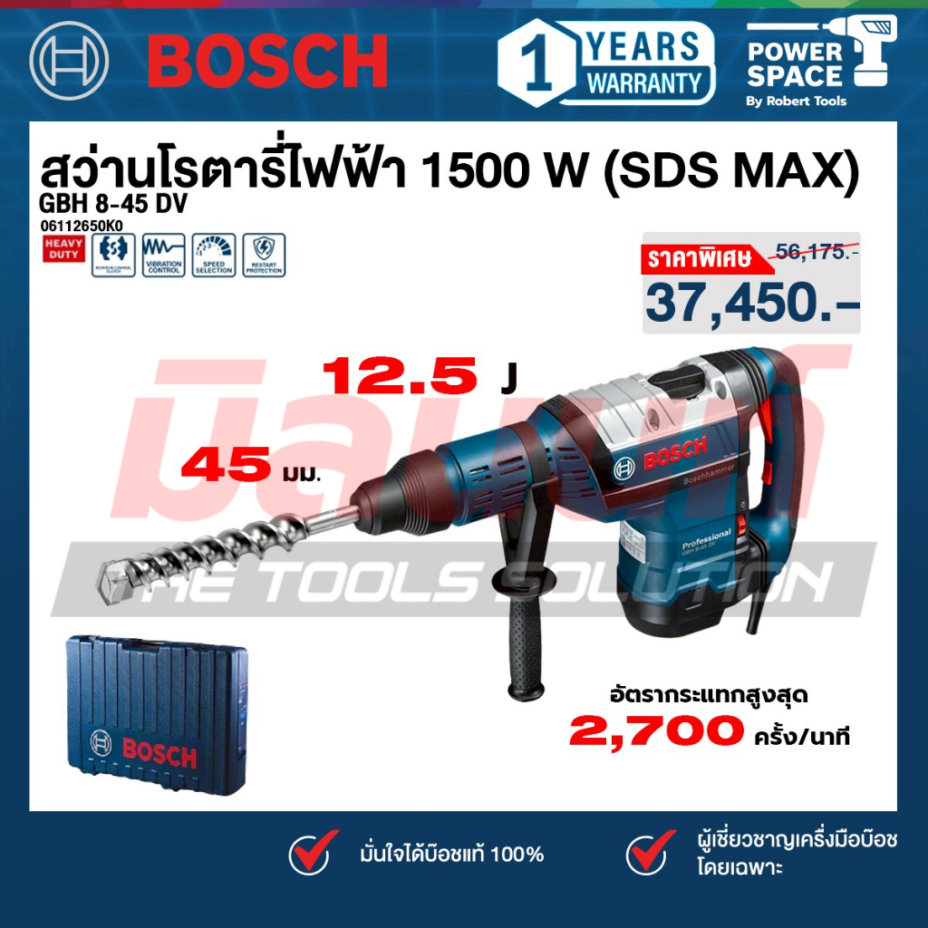 Bosch รุ่น GBH 8-45 DV สว่านโรตารี่ไฟฟ้า 1500 วัตต์ (SDS MAX) สกัดได้ ...