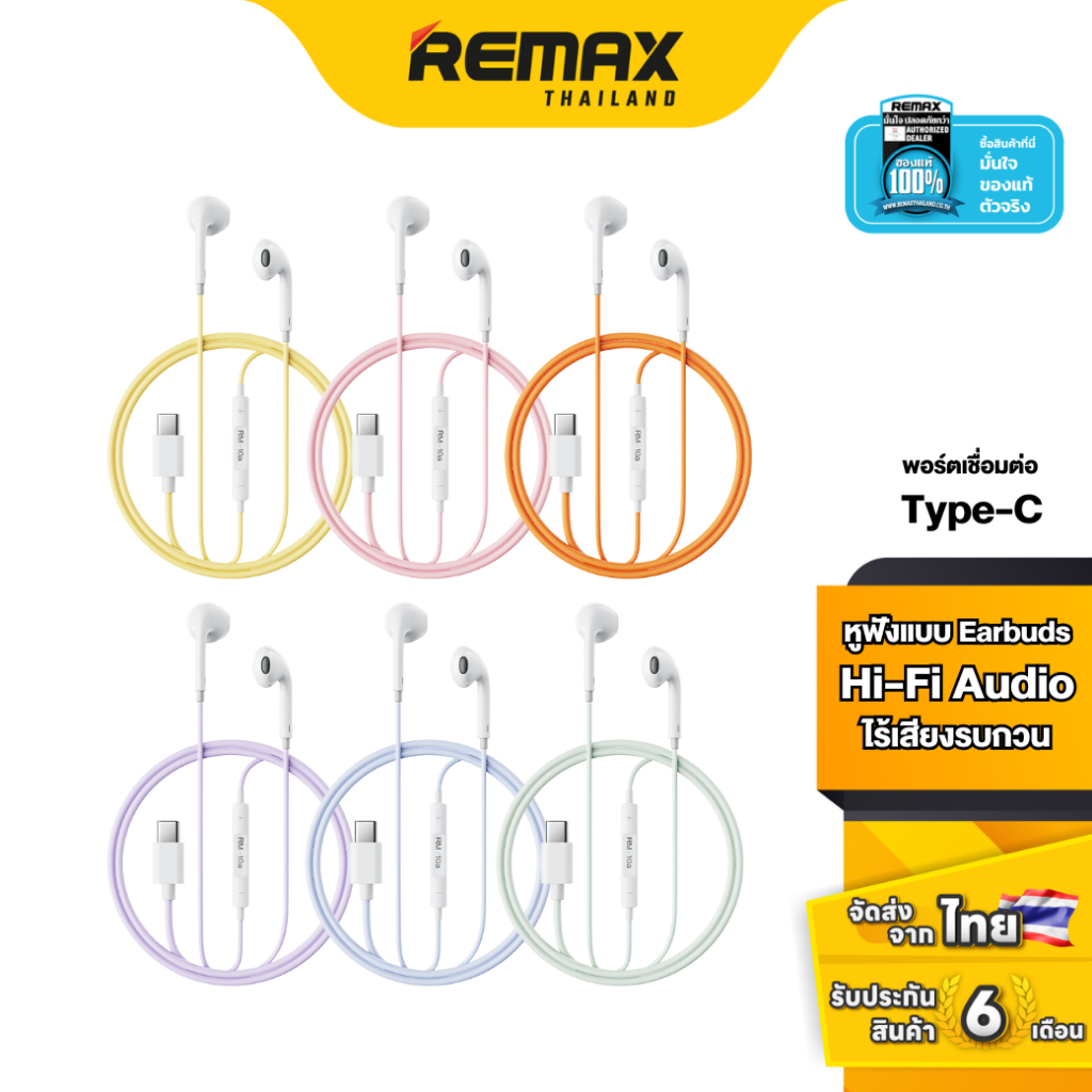 Remax Small Talk RM-10a – หูฟังมีสาย พอร์ต Type-C สีพาสเทล ไมโครโฟนในตัว เสียงชัด ยาว 1.2 เมตร