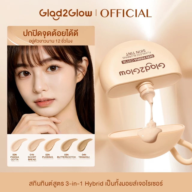 Glad2Glow Skin Tint Cushion Cream Foundation Matte 12HR Oil-Control บางเบา เหมาะสำหรับผิวมัน และผิวเป็นสิวง่