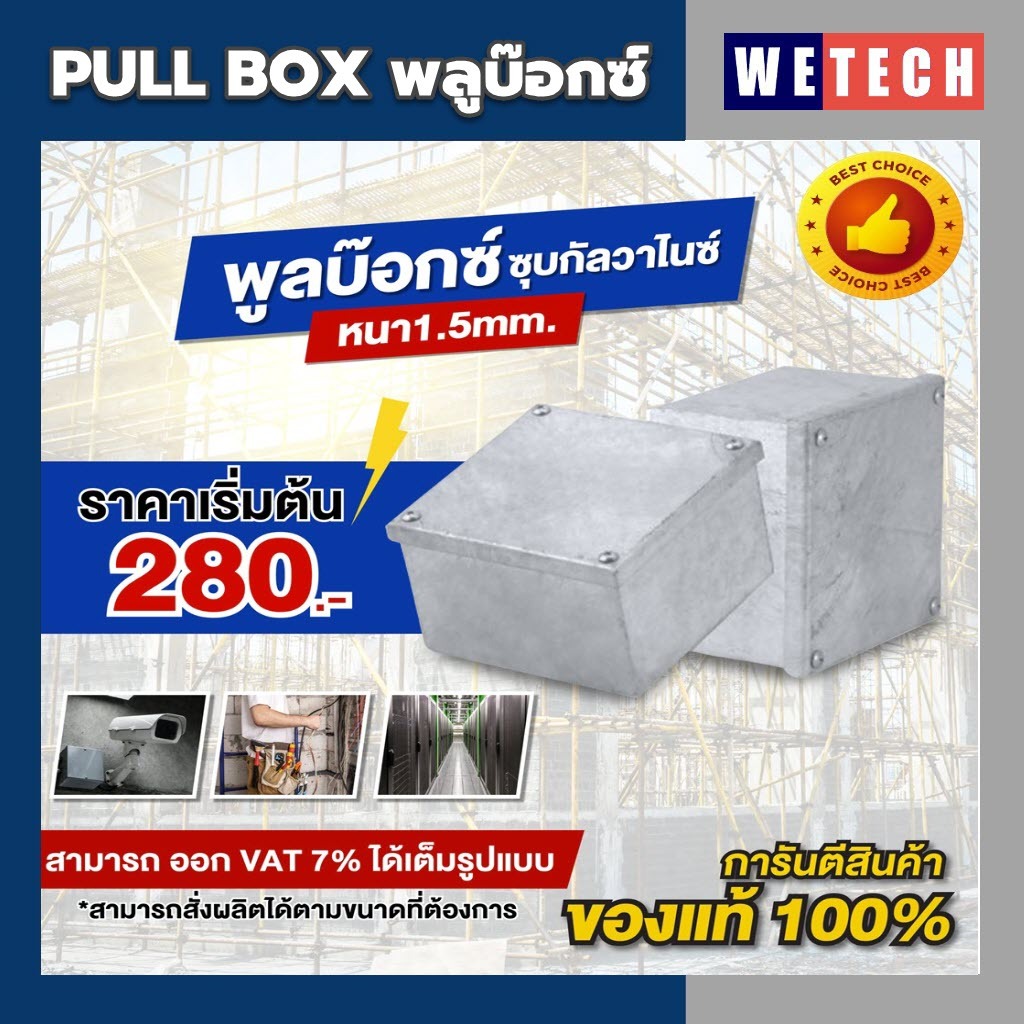 พลูบ๊อกซ์ ชุบกัลวาไนซ์ PULL BOX กล่องเหล็ก พูลบ๊อกซ์ ชุบ HDG (Hot Dip ...
