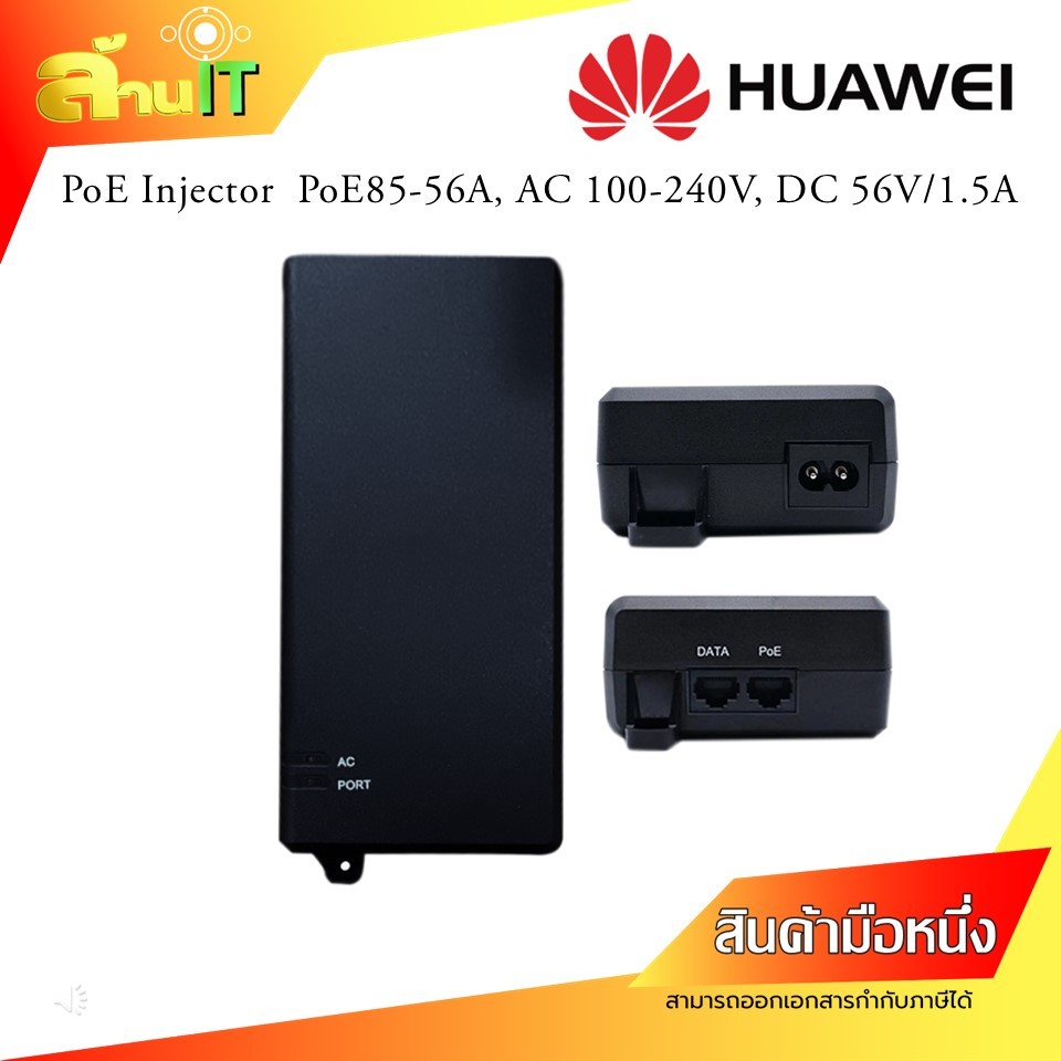 HUAWEI PoE85-56A PoE Adapter Injector / NEW / สินค้าไอที มือ 1 พร้อมส่ง ...