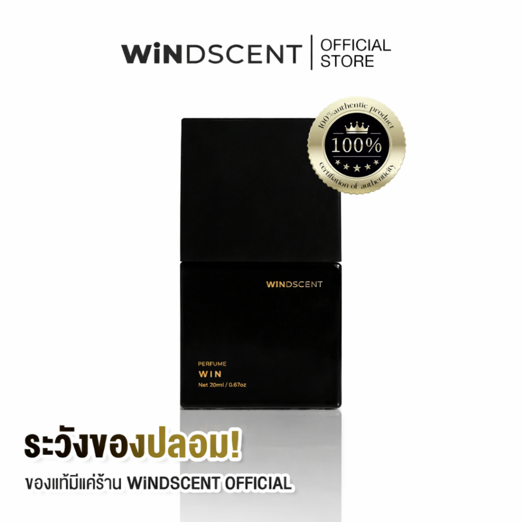 [ตะกร้าบริษัท] - WiNDSCENT WIN Perfume 20ml - หอมมีเสน่ห์อันทรงพลัง ...
