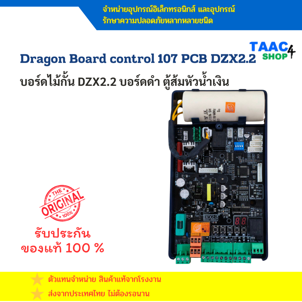 Dragon Board control 107 PCB บอร์ดควบคุมไม้กั้นรถยนต์ (Barrier Gate ...