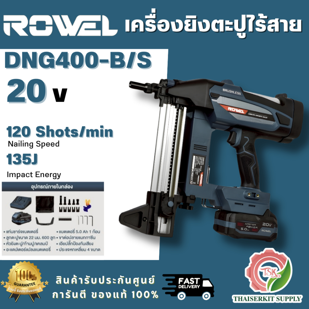 ROWEL รุ่น DNG400-B/S เครื่องยิงตะปูคอนกรีตไร้สาย 20V แบตเตอรี่ 5.0Ahx1 ...