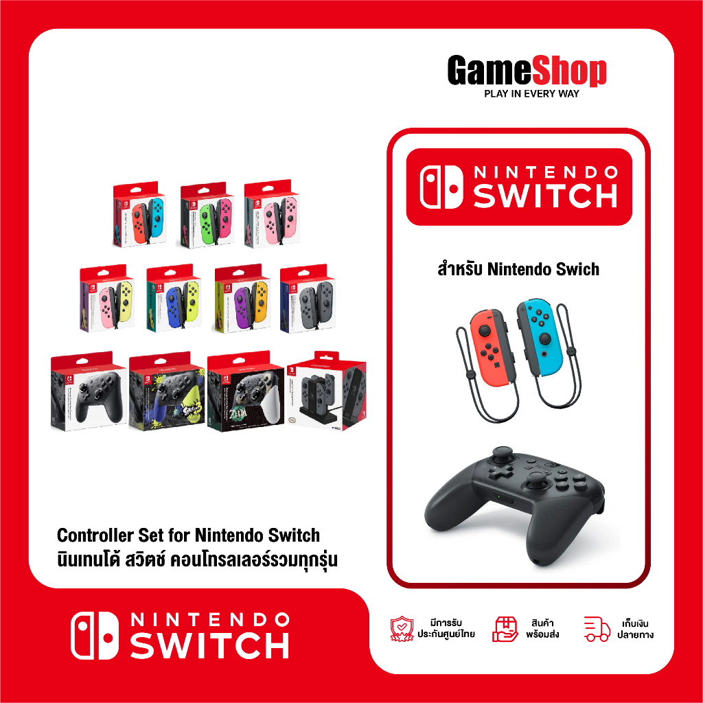 Nintendo Switch SET : Controller นินเทนโด้ สวิตช์ คอนโทรลเลอร์ รวมทุก ...