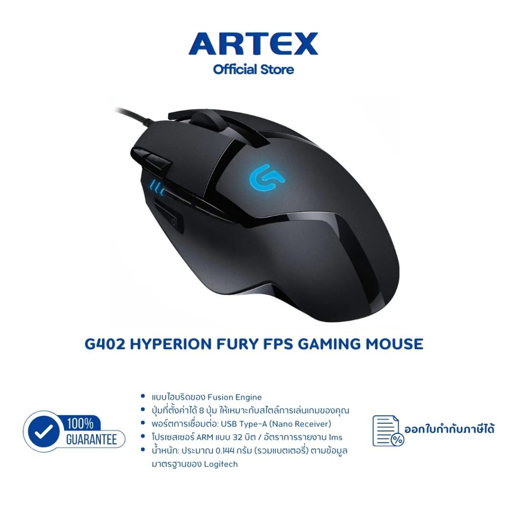 Logitech G402 Hyperion Fury เมาส์เกมมิ่ง FPS ความเร็วสูง 500 IPS มีปุ่ม ...