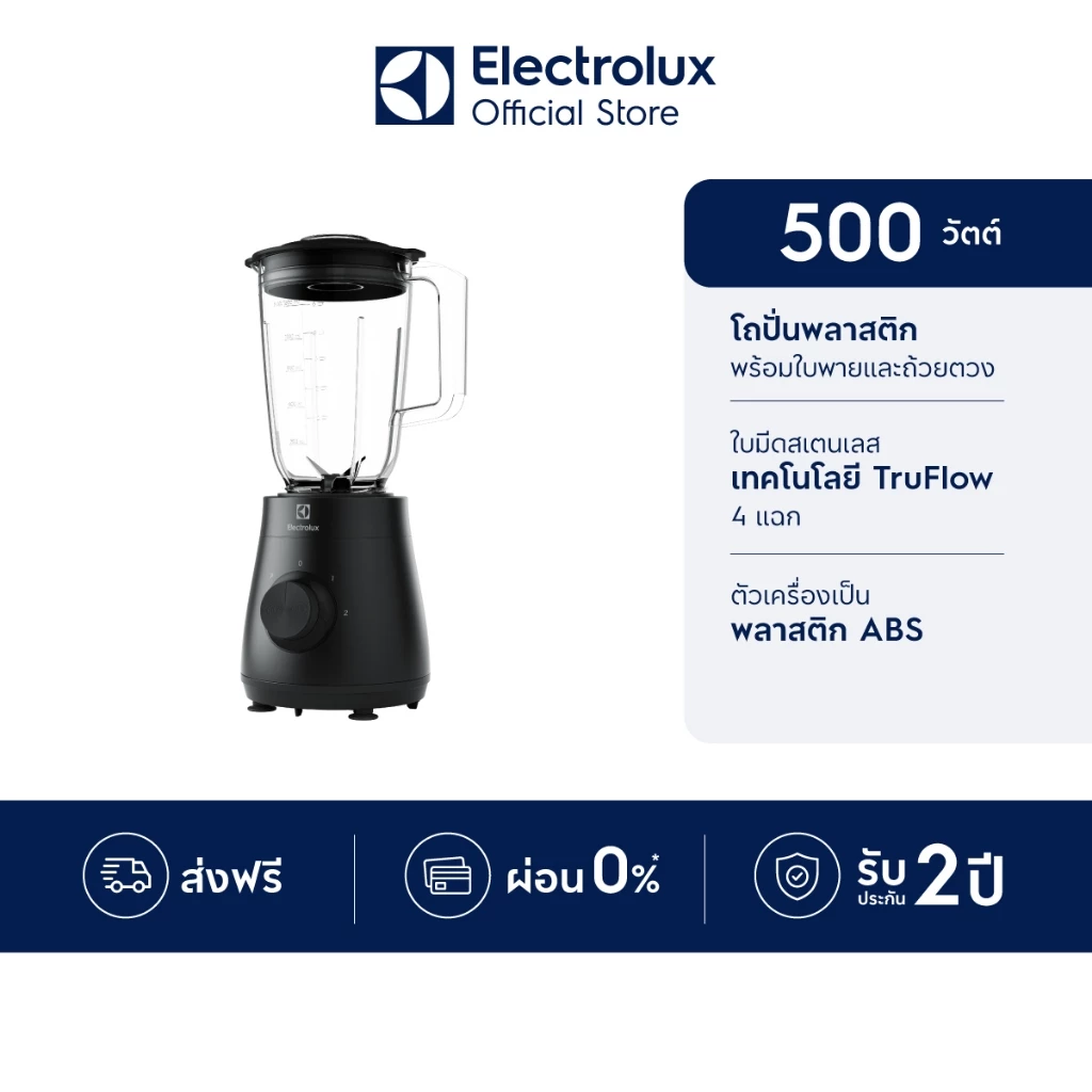 5.Electrolux เครื่องปั่นน้ำผลไม้ UltimateTaste 300 รุ่น E3TB1-210K