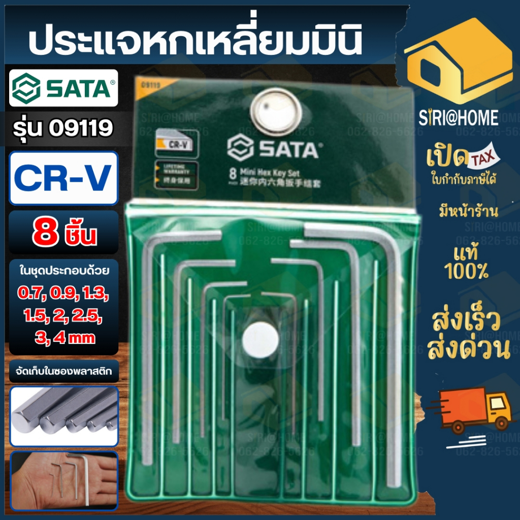 🔥ส่งเร็ว ถูกสุด🔥 SATA ชุดประแจหกเหลี่ยม 8 ตัวชุด รุ่น 09119 ( 8pc Mini ...