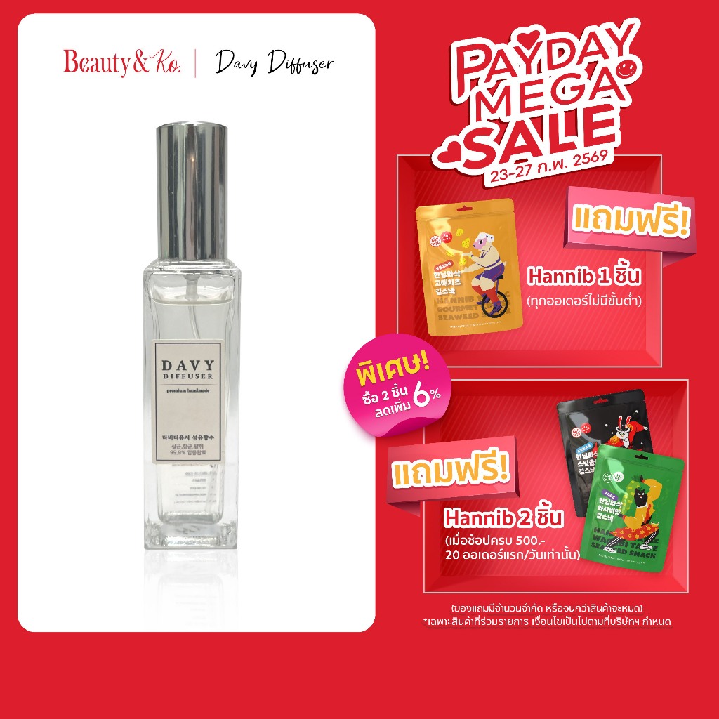 BeautyandKo DAVY DIFFUSER Pocket Fabric Perfume น้ำหอมฉีดผ้าแบบพกพา ...