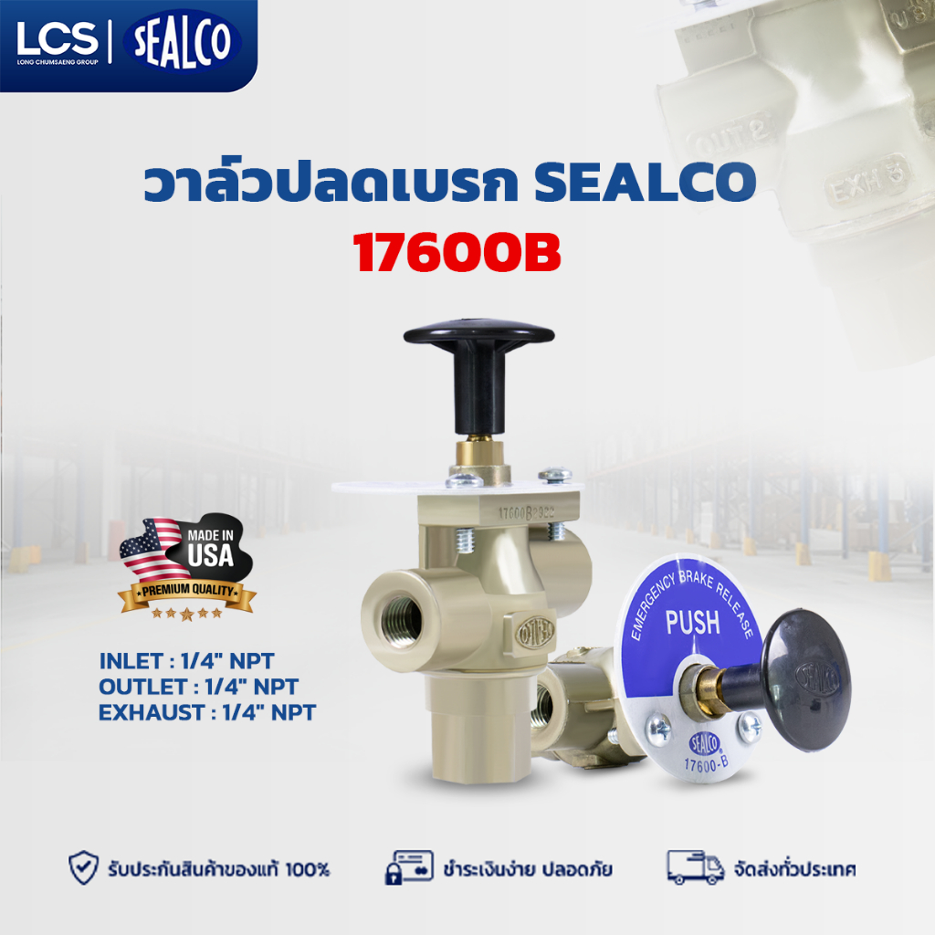 SEALCO วาล์วปลดเบรก 17600B สำหรับรถบรรทุก รถพ่วง | Shopee Thailand